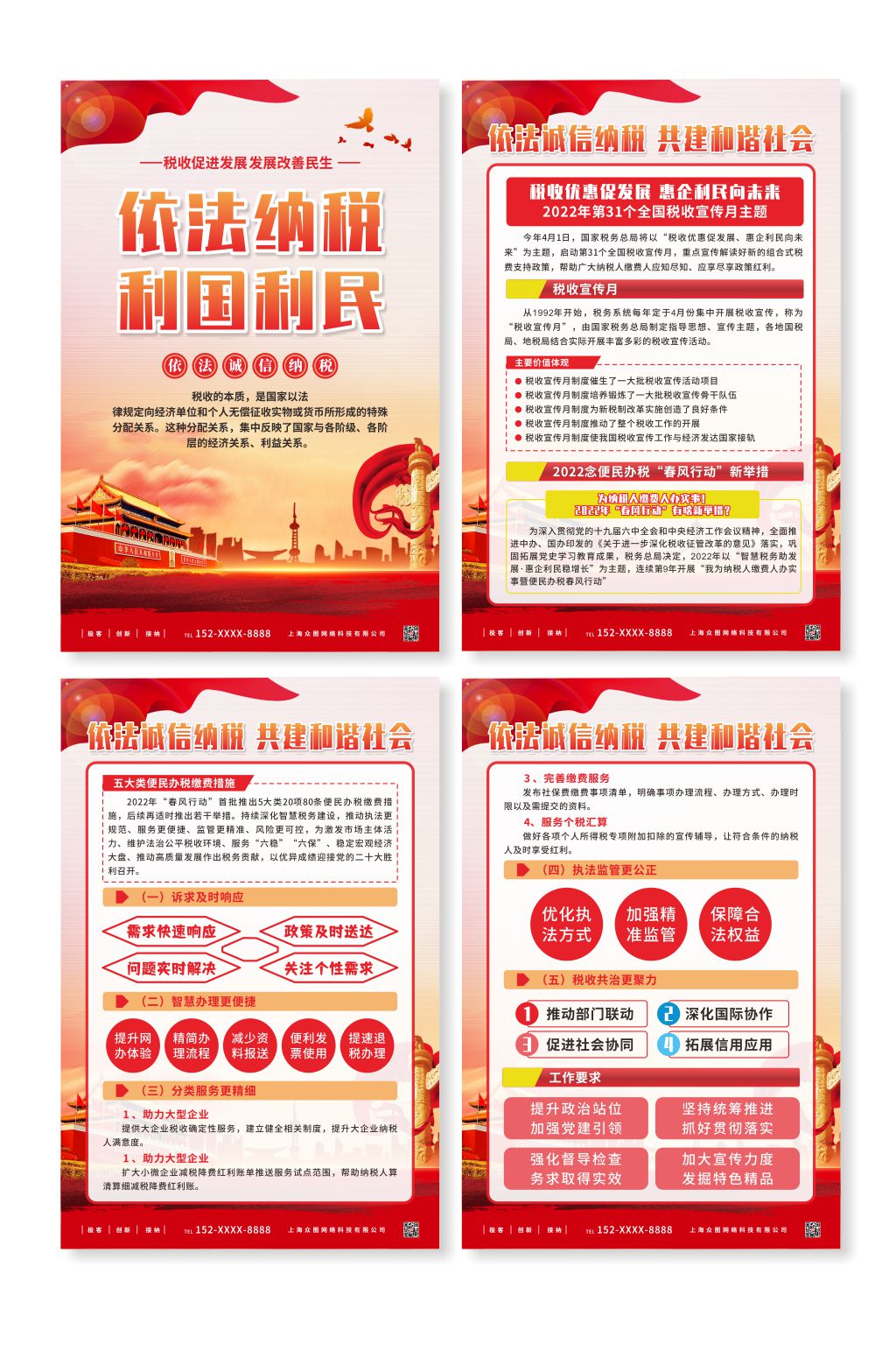 为国聚财依法纳税税收税务系列海报素材