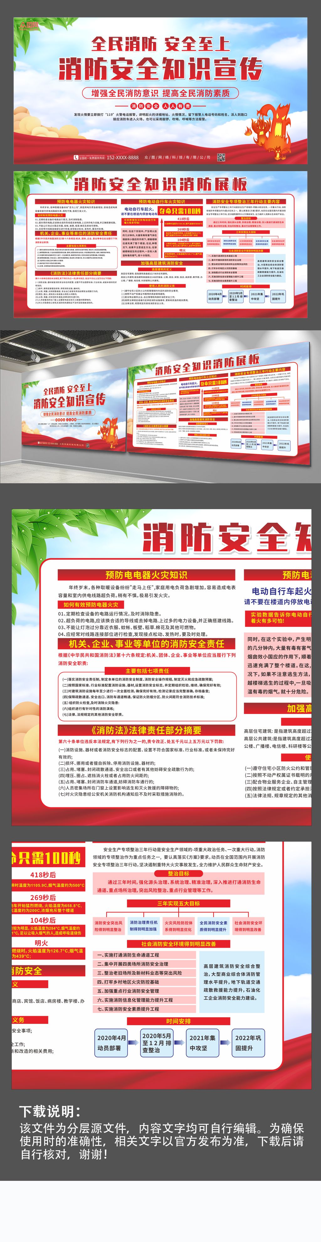 消防安全知识消防展板素材