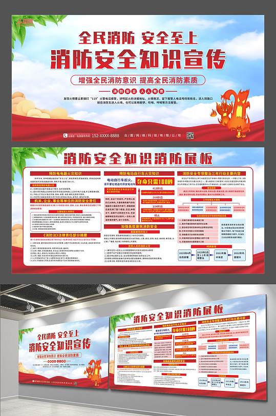 消防安全知识消防展板-众图网