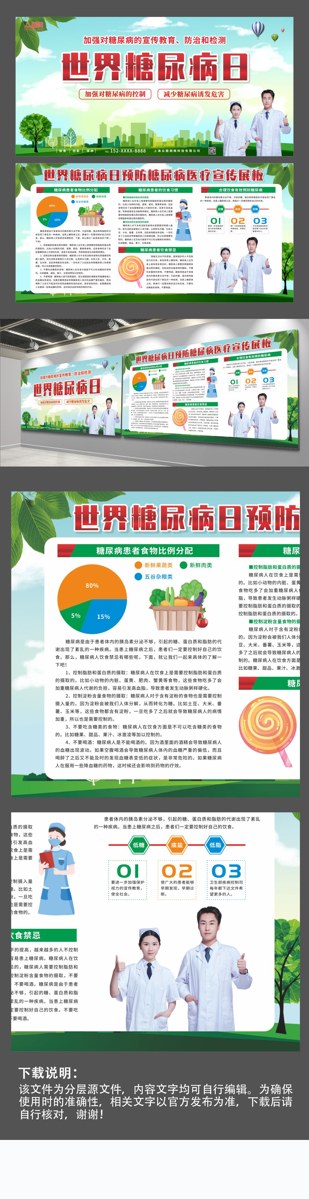 世界糖尿病日防糖尿病医疗宣传海报展板素材