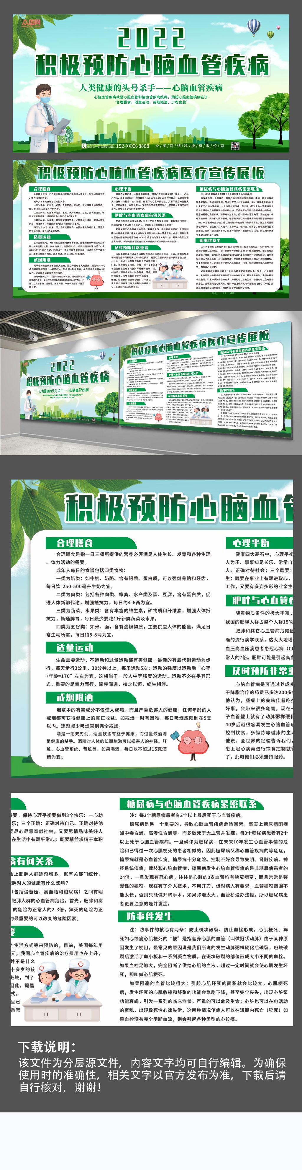 积极预防心脑血管疾病医疗宣传展板素材