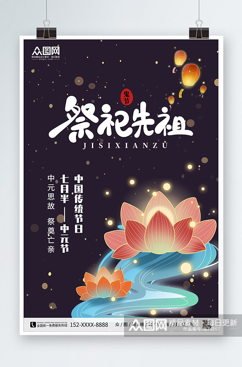 传统节日七月十五中元节海报素材