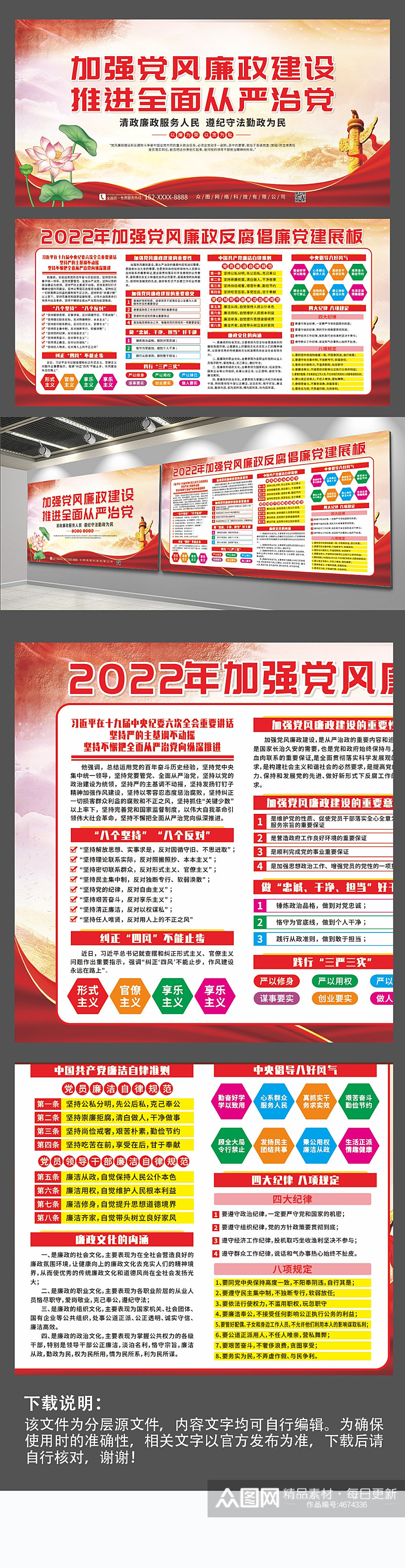 2022年加强党风廉政反腐倡廉党建展板素材