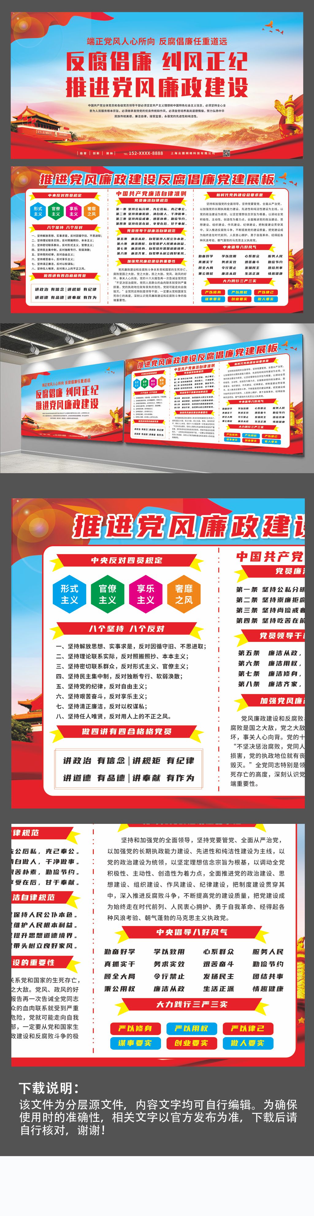 推进党风廉政建设反腐倡廉党建展板素材