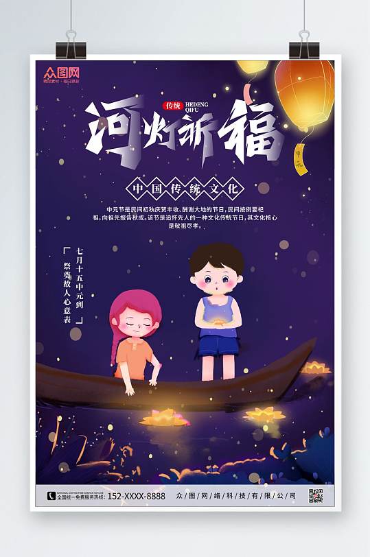 中国传统文化传统节日中元节海报
