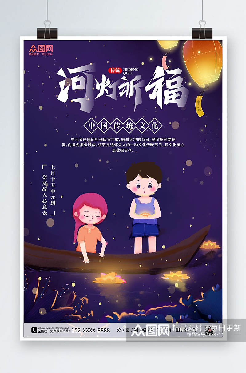 中国传统文化传统节日中元节海报素材