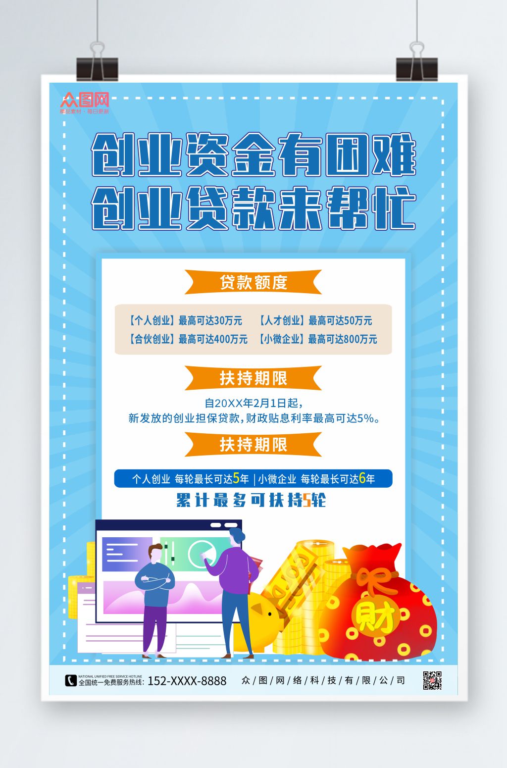 商务风小额货款金融贷款海报素材