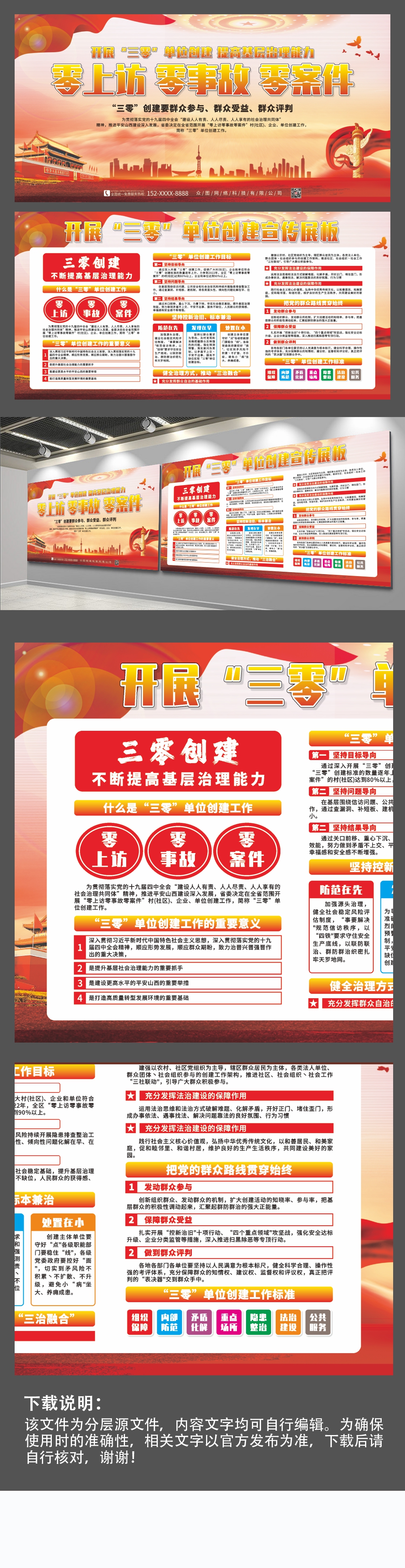 开展三零单位创建宣传展板素材