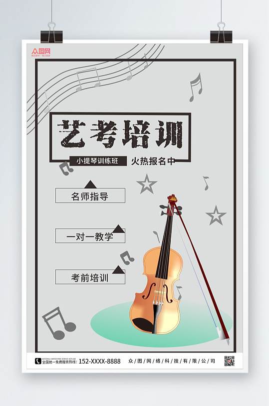 小提琴培训乐器海报