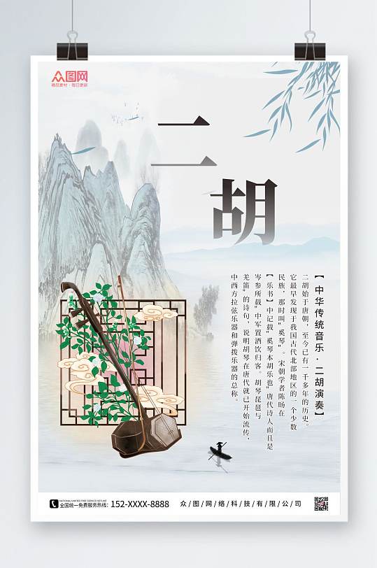 二胡中国传统乐器海报