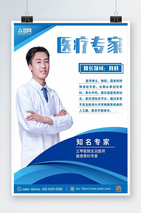医生简介海报立即下载专家坐诊医院宣传海报紫色大气专家坐诊医院宣传