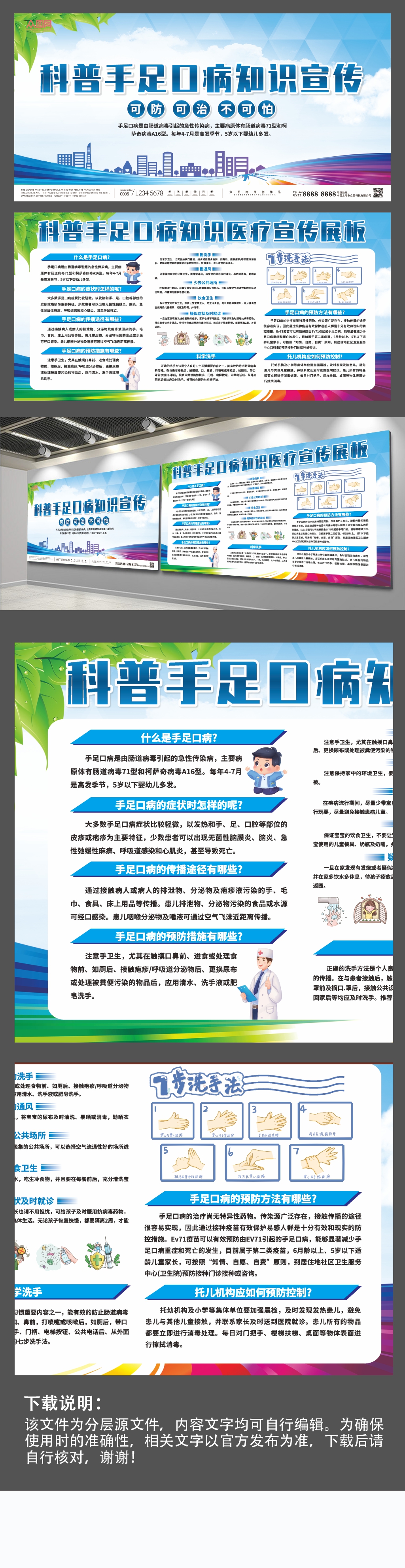 科普預防手足口病醫(yī)療宣傳展板素材