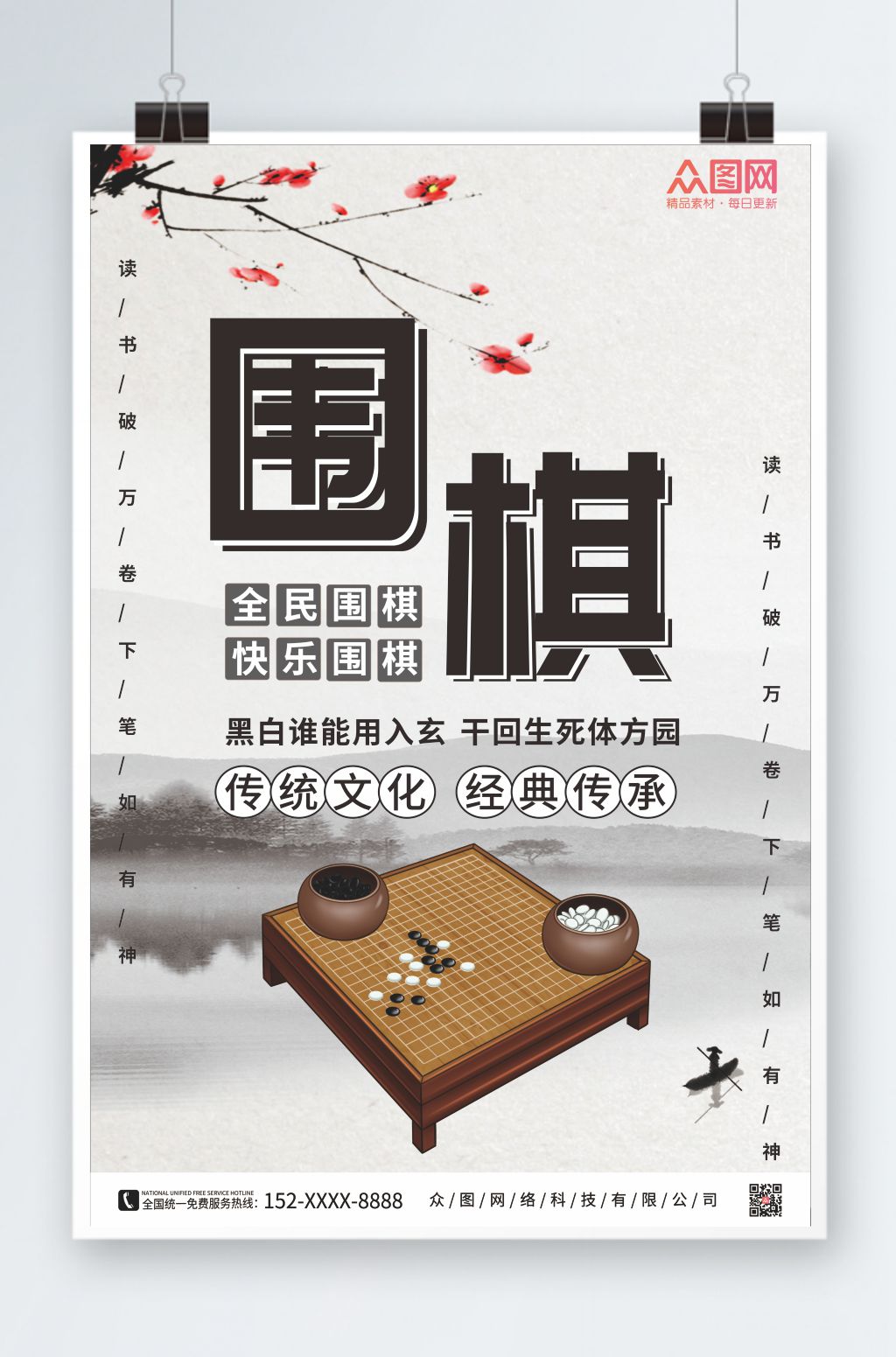 古风水墨围棋海报素材