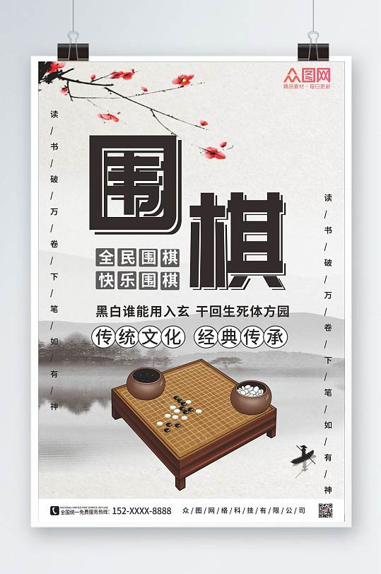 古风水墨围棋海报