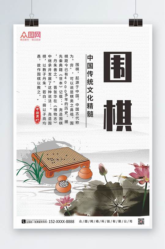 中国风水墨围棋海报