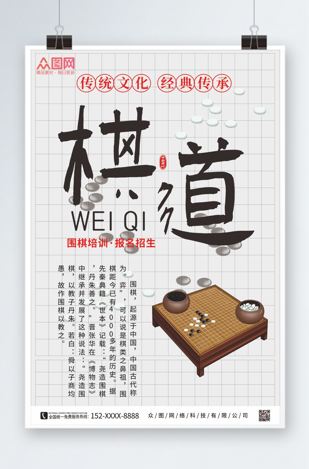 简约棋道围棋海报素材