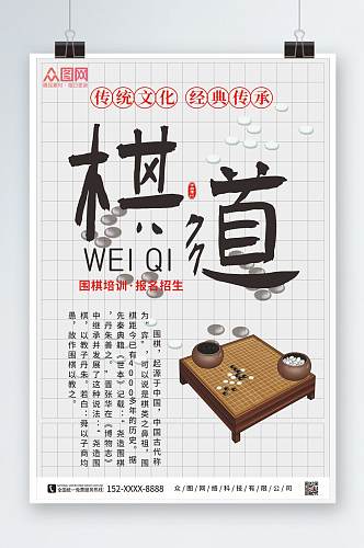 简约棋道围棋海报