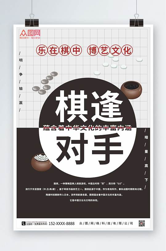 黑白拼色围棋海报