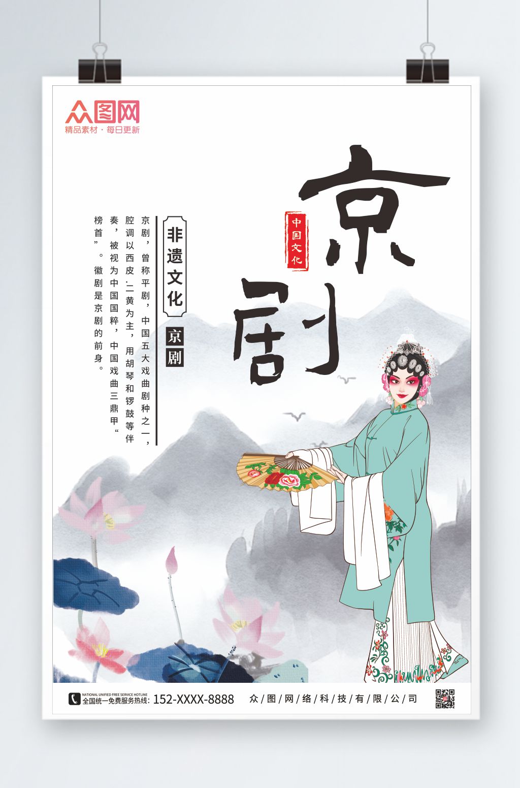 水墨中国京剧非遗文化海报素材