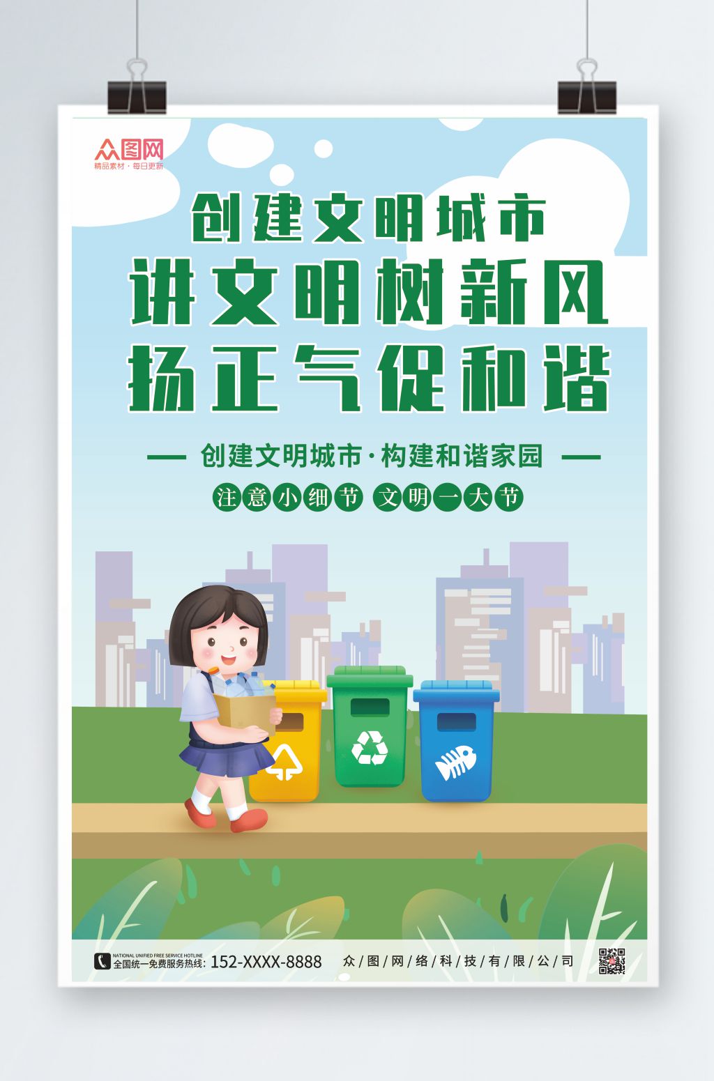 綠色簡約講文明樹新風(fēng)海報素材