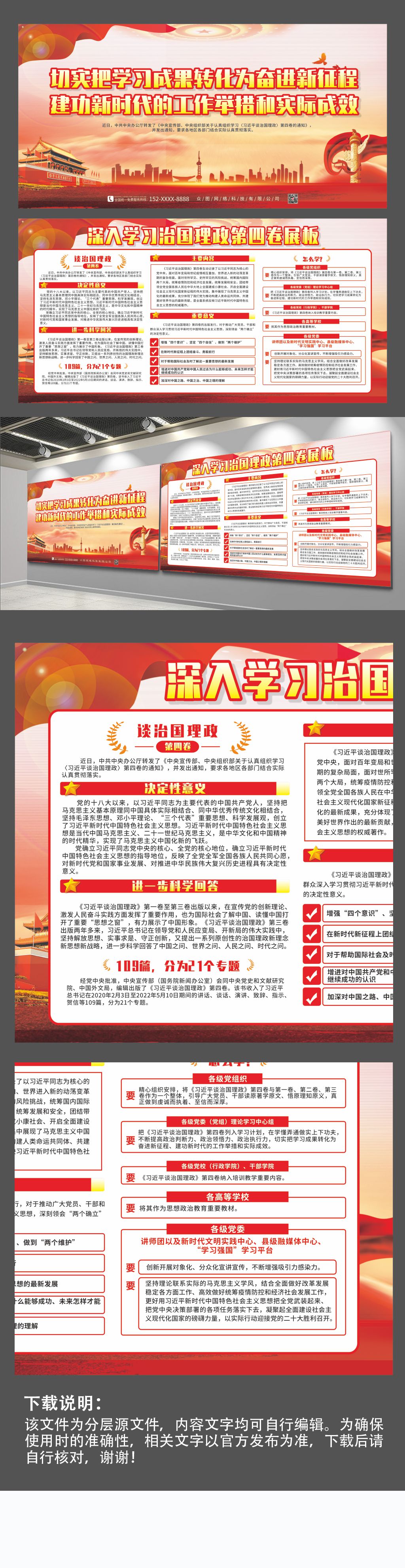 深入学习治国理政第四卷党建展板素材
