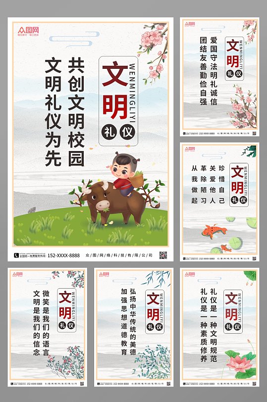 中国风文明礼仪文明校园系列海报