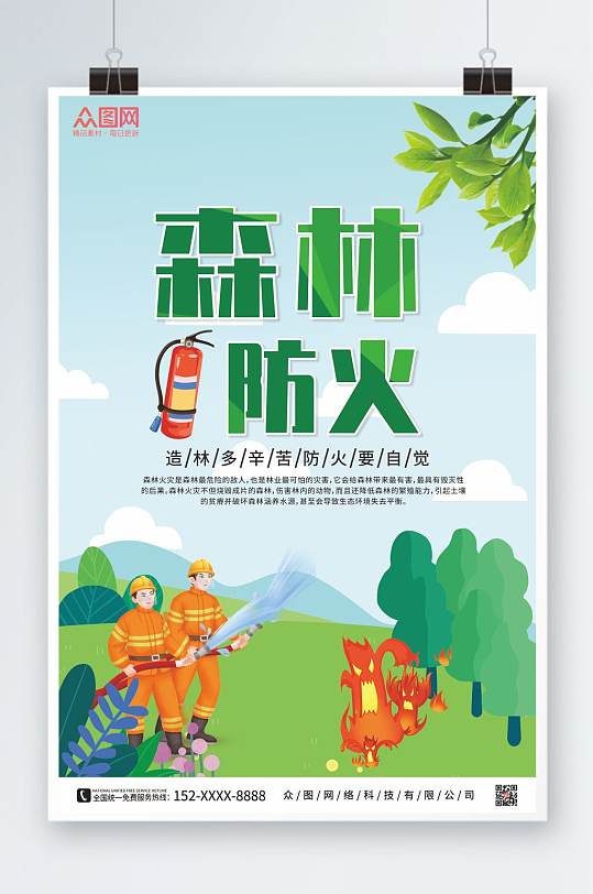 森林防火常识图片-森林防火常识素材下载-众图网