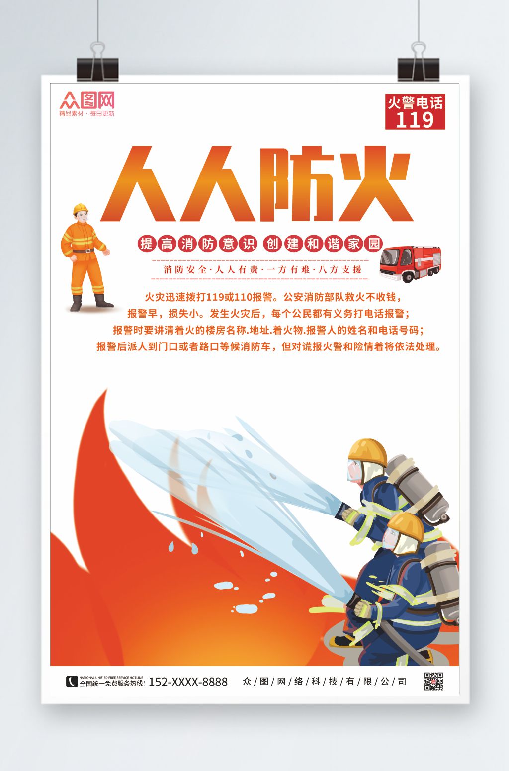 简约秋季森林防火安全海报素材