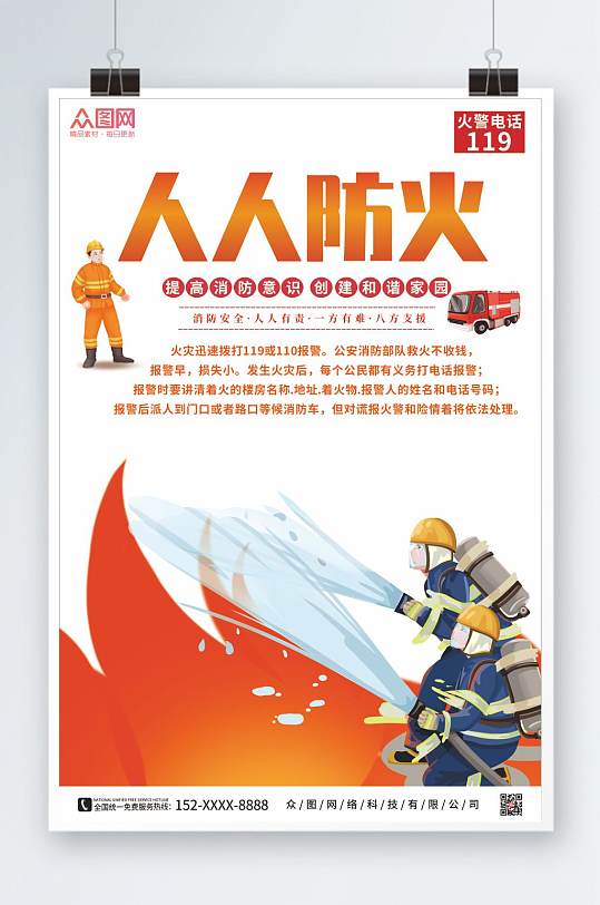 简约秋季森林防火安全海报