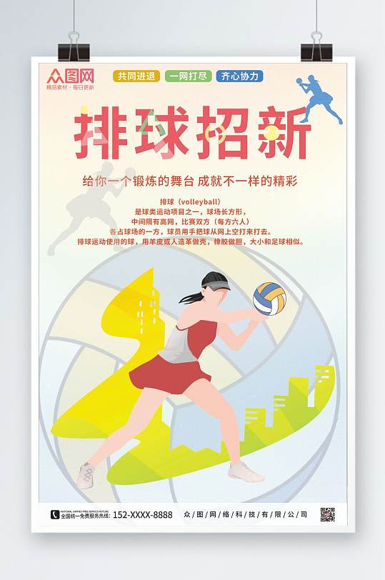 简约排球社团招新海报