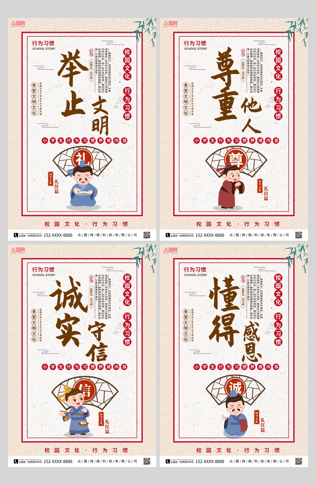 卡通文明礼仪文明校园系列海报素材