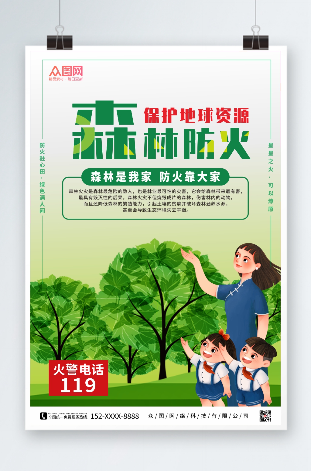绿色森林防火安全海报素材