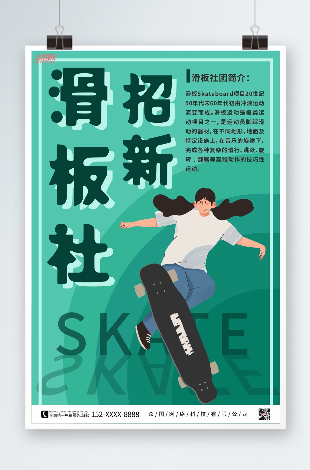 滑板社团招新海报简单图片