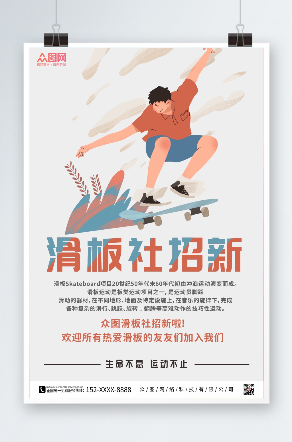 滑板社团宣传文案图片