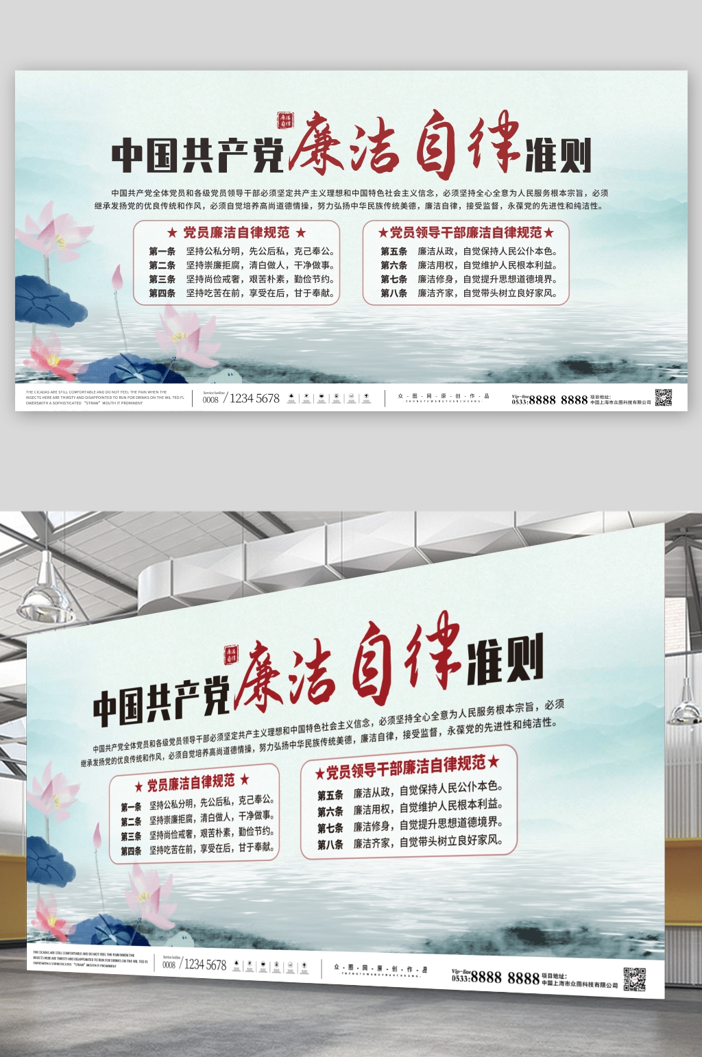 中国风水墨党建党员廉洁自律准则党建展板素材