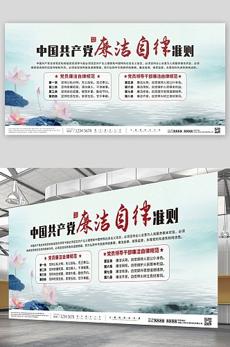 中国风水墨党建党员廉洁自律准则党建展板