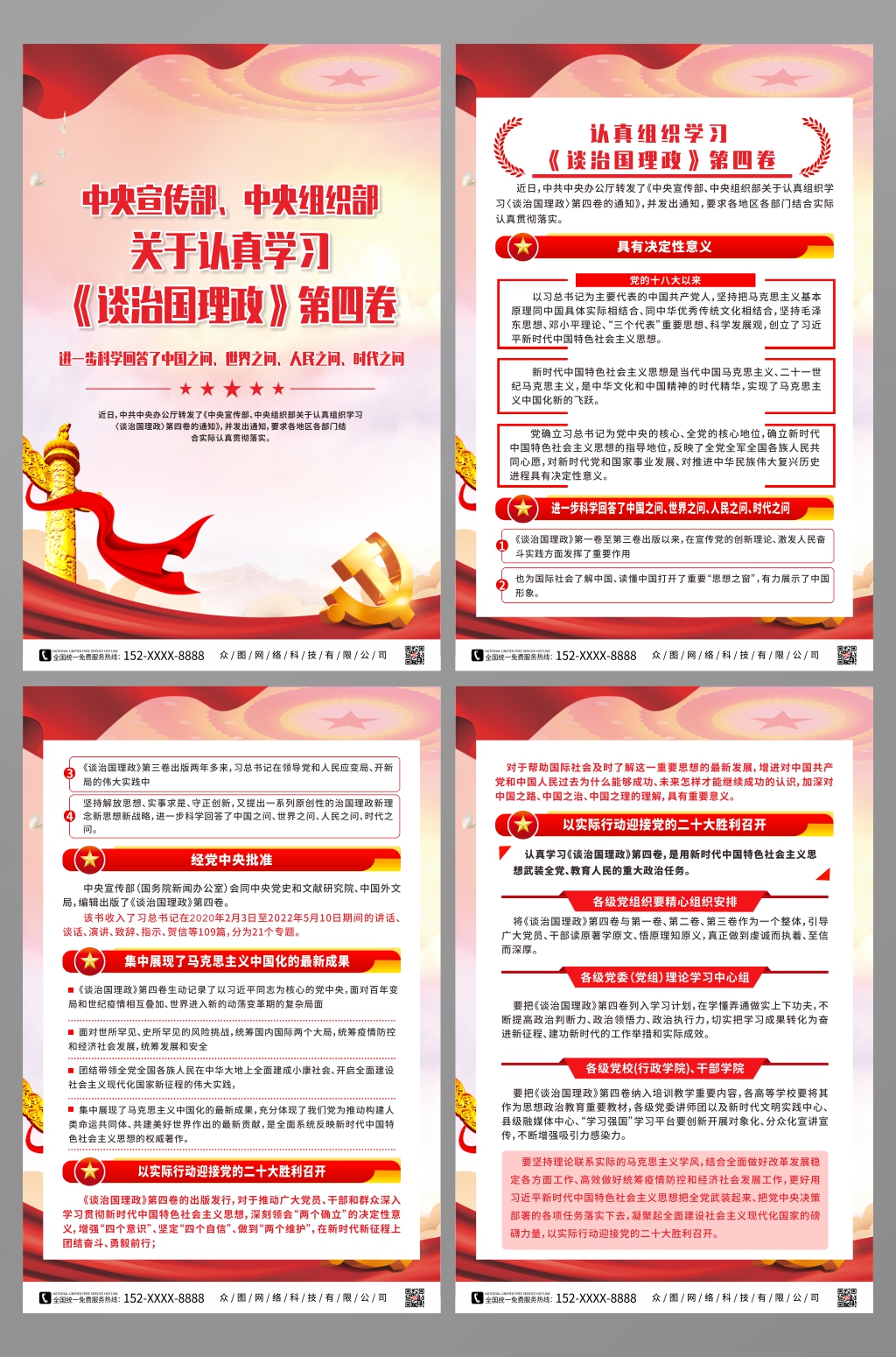 认真学习治国理政第四卷党建系列海报素材