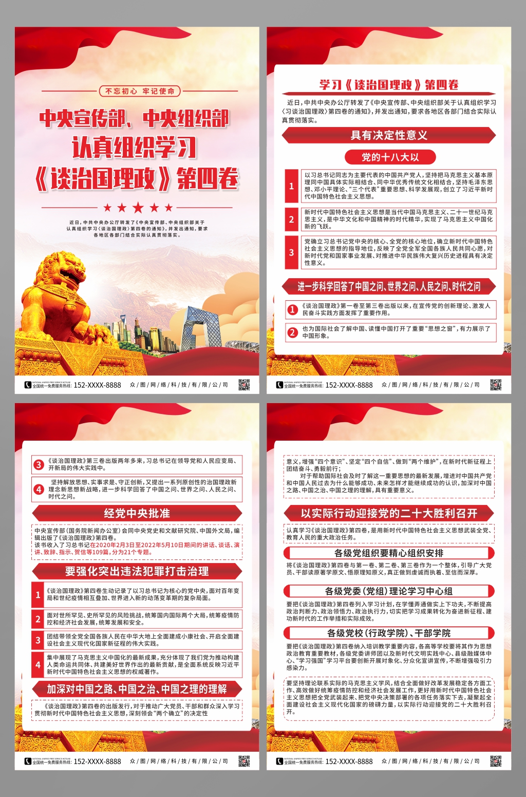 认真组织学习治国理政第四卷党建系列海报素材