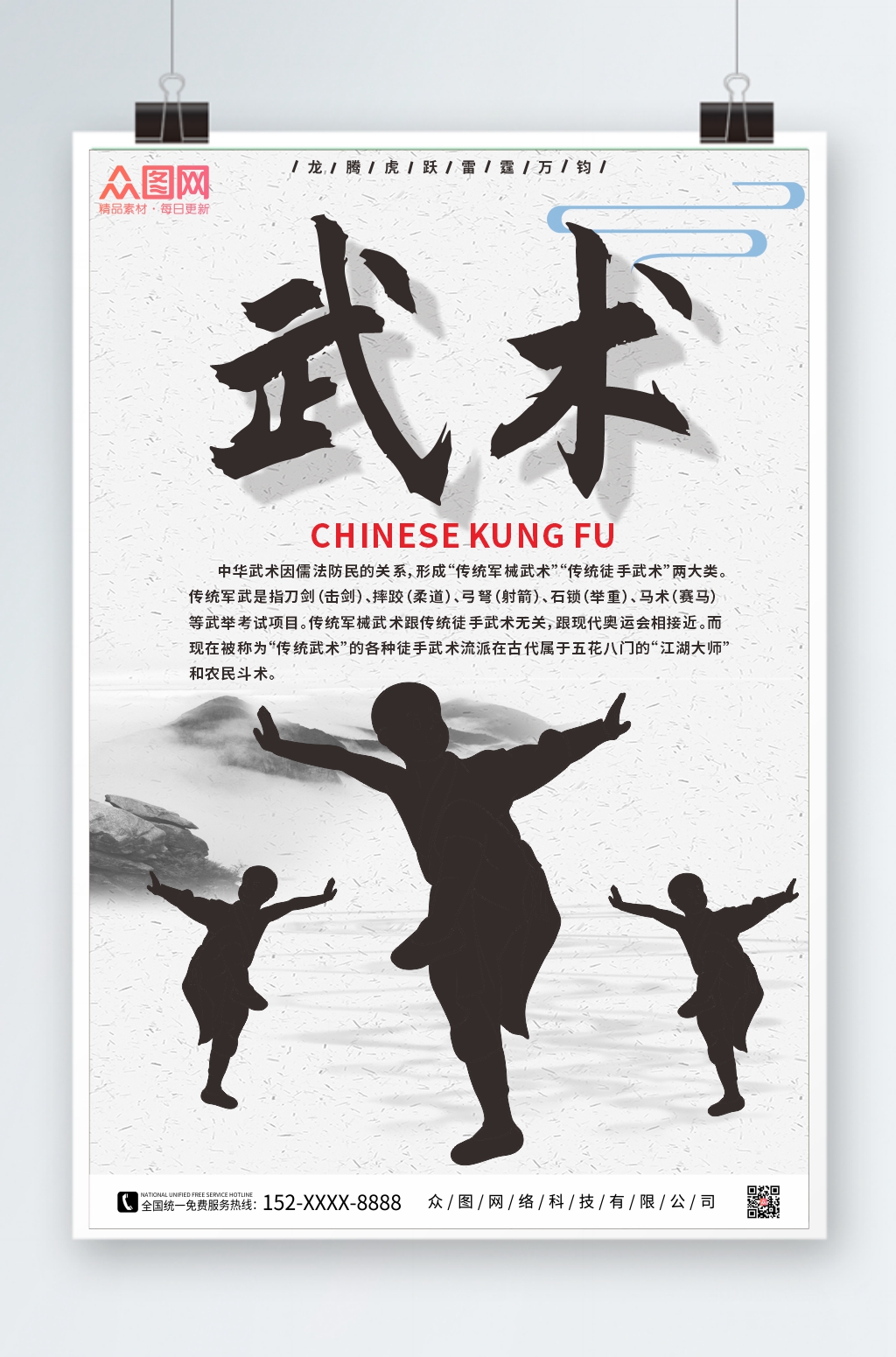 水墨古风武术海报素材