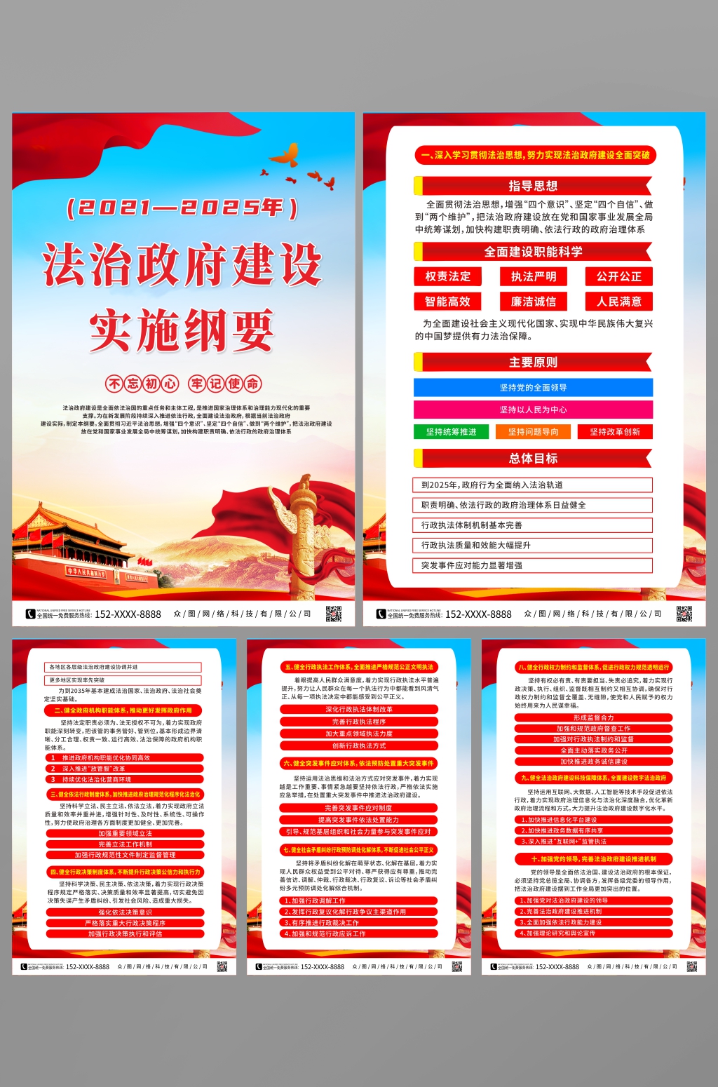 法治政府建设实施纲要党建系列海报素材