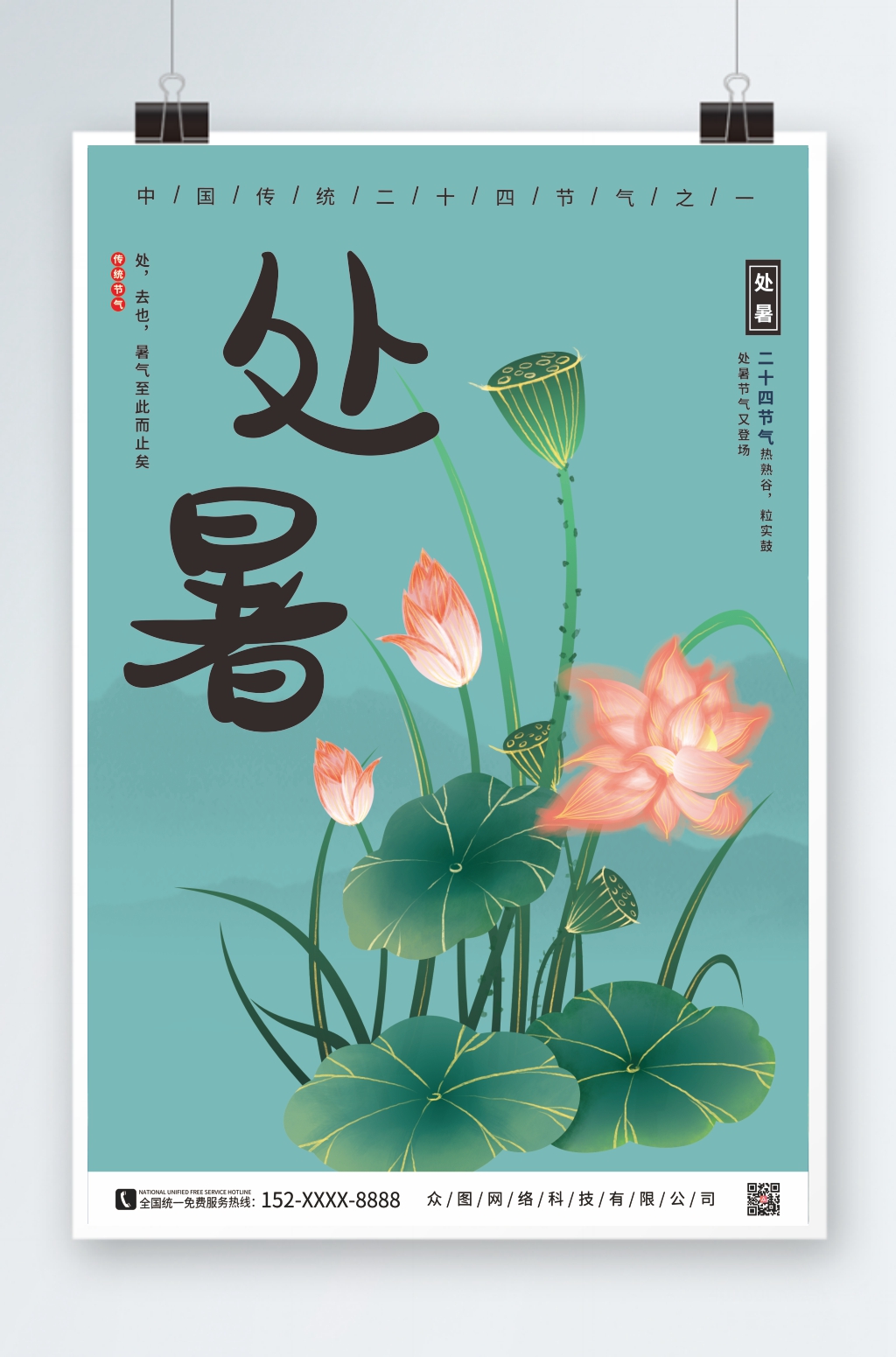 简约水墨处暑海报素材