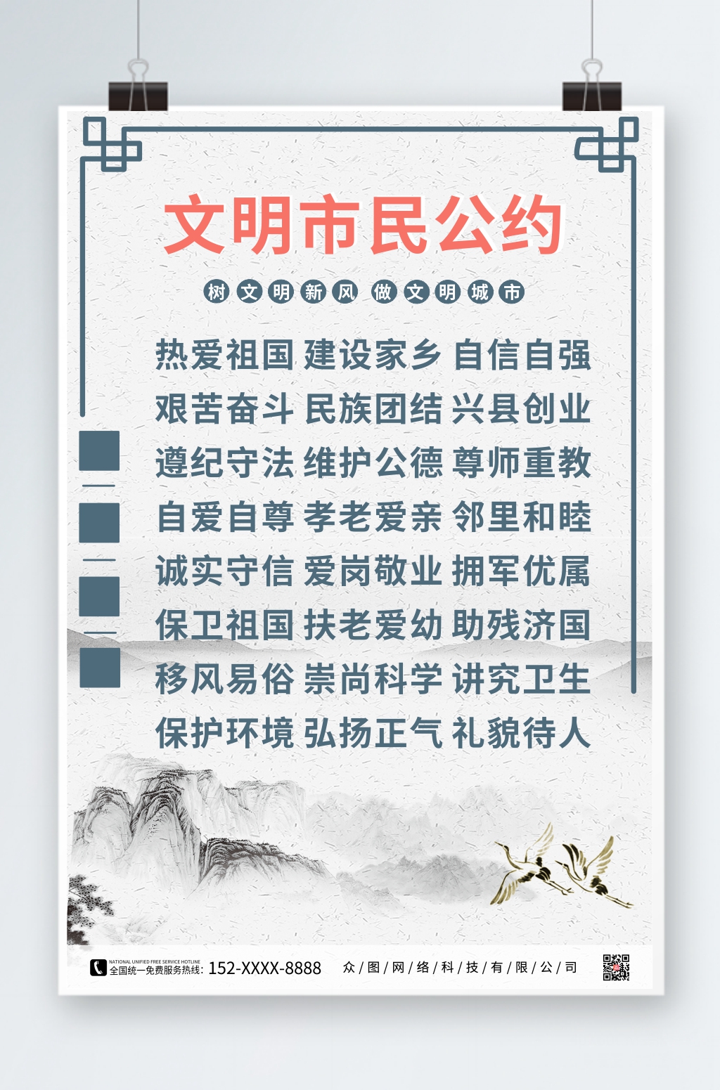 水墨社区村民公约海报素材