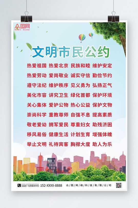 简约社区村民公约海报