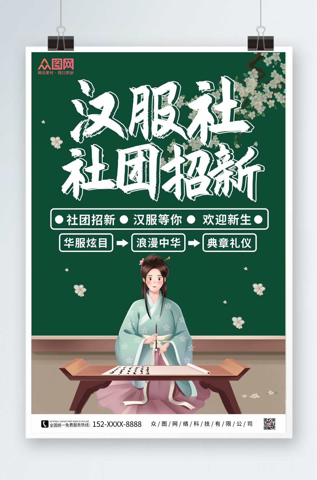 汉服社团招新创意文案图片