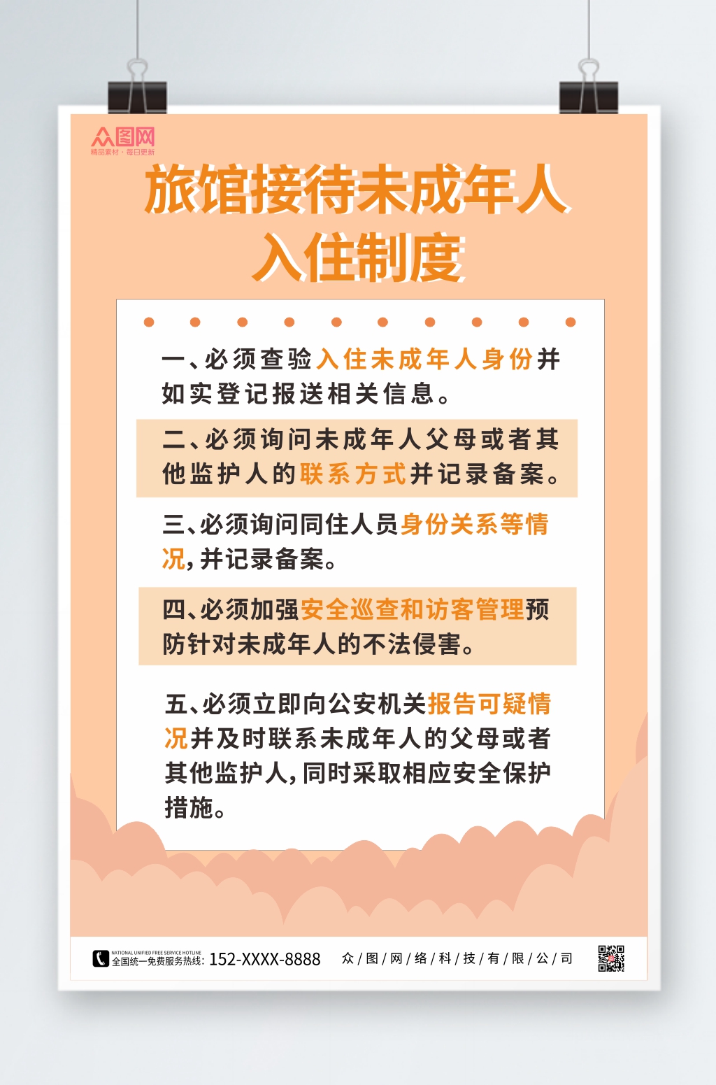 橙色旅馆接待未成年人入住制度海报素材