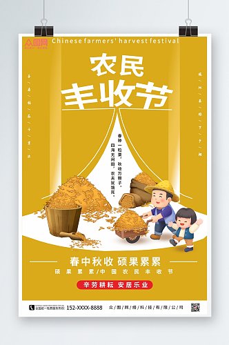 创意中国农民丰收节海报