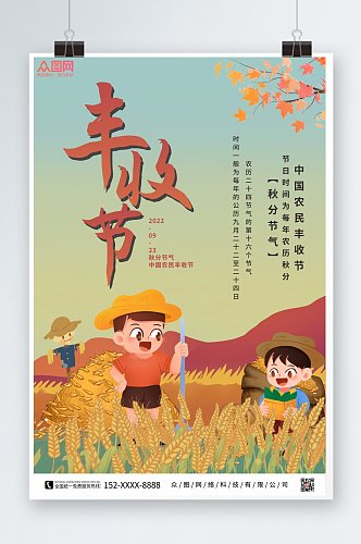 创意夕阳中国农民丰收节海报