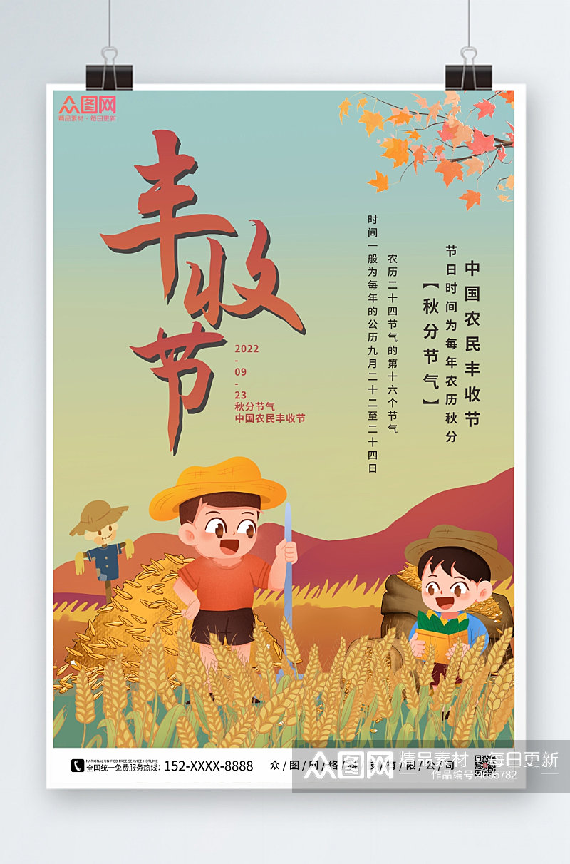创意夕阳中国农民丰收节海报素材