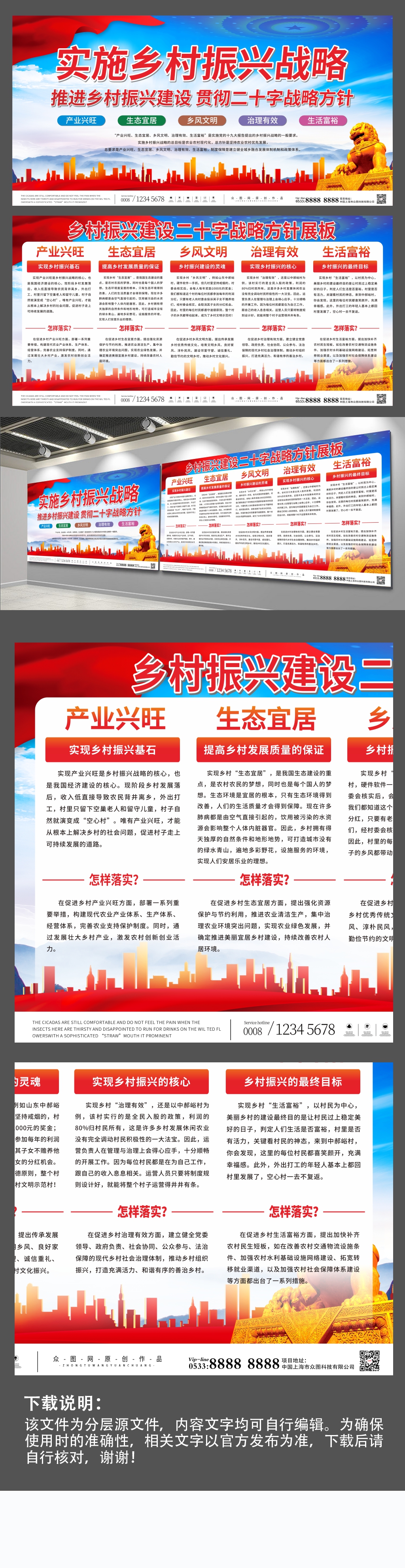 实施推进乡村振兴二十字战略方针党建展板素材