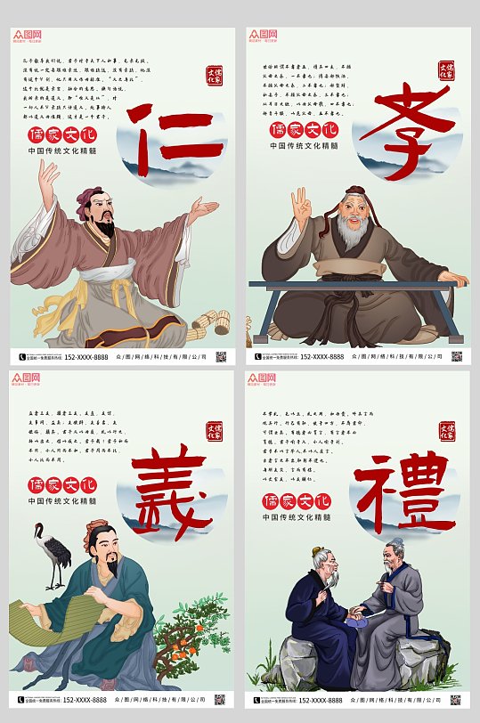 中国风儒家文化儒家思想海报